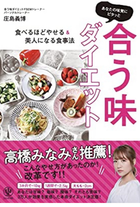 食べるほど痩せて綺麗に 合う味ダイエット 大阪市で注目の出張型スイミングスクール Tiburonが更新するブログをご覧ください